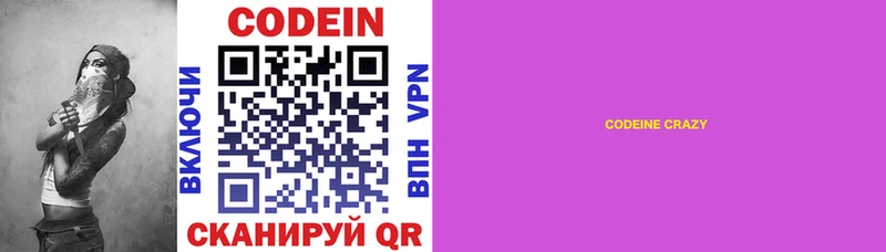 Кодеиновый сироп Lean напиток Lean (лин)  Купить закладки  Ивдель 